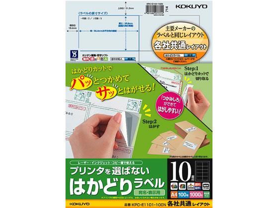 コクヨ(KOKUYO) プリンタを選ばないはかどりラベル各社共通10面100枚