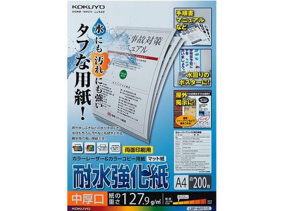 コクヨ(KOKUYO) 耐水強化紙 中厚口 A4 200枚