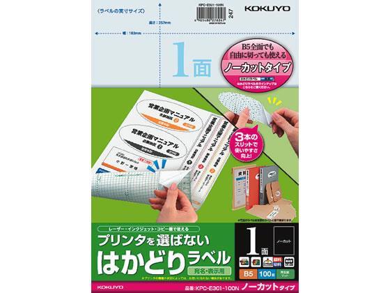 コクヨ(KOKUYO) プリンタを選ばないはかどりラベルB5 ノーカット100枚