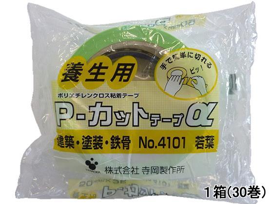 寺岡 養生用P-カットテープα 若葉 50mm×25m 30巻[代引不可]【仕入先直送品Ａ】