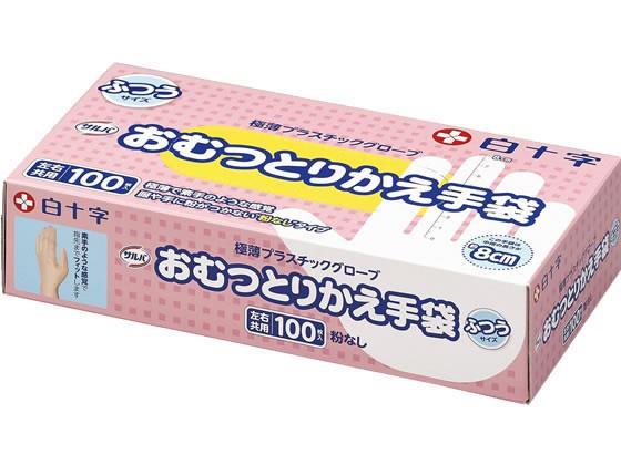 白十字 サルバ おむつとりかえ手袋 ふつう 100枚入[代引不可]【仕入先直送品Ａ】
