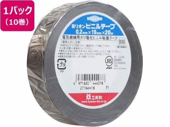 共和 ミリオンビニールテープ 19mm×20m 黒 10巻入[代引不可]【仕入先直送品Ａ】