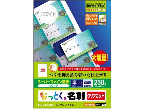 エレコム(ELECOM) なっとく名刺(厚口クリアカットホワイト)