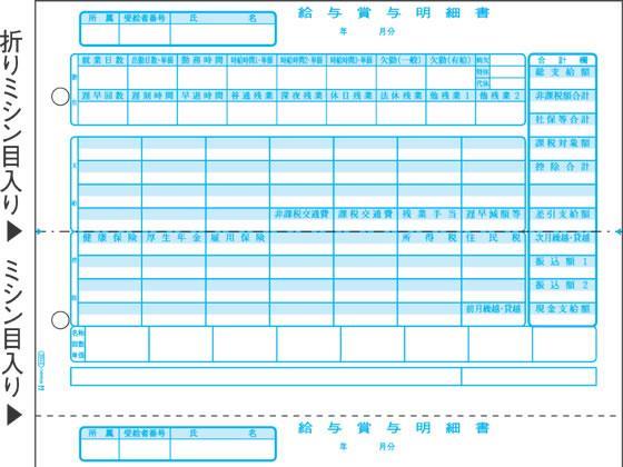 ヒサゴ 給与賞与明細書 500枚
