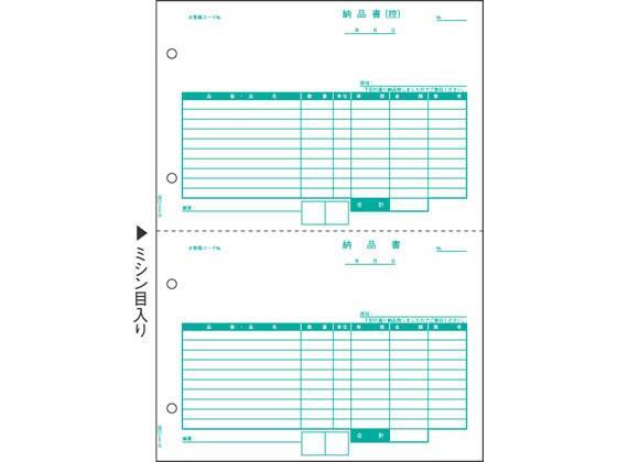 ヒサゴ 納品書 2面 ちょこっと帳票 100枚