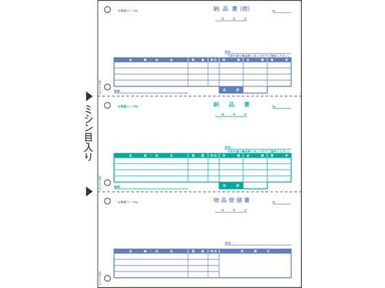 ヒサゴ 納品書 3面 ちょこっと帳票 100枚