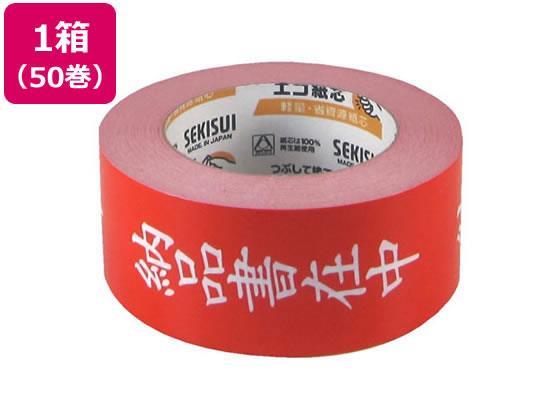 セキスイ クラフト荷札テープ「納品書在中」 50巻[代引不可]【仕入先直送品Ａ】