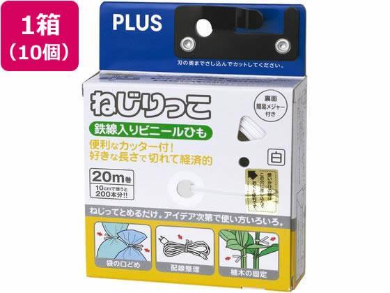 プラス ねじりっこ カッター付 ホワイト 10個 TF-800[代引不可]【仕入先直送品Ａ】