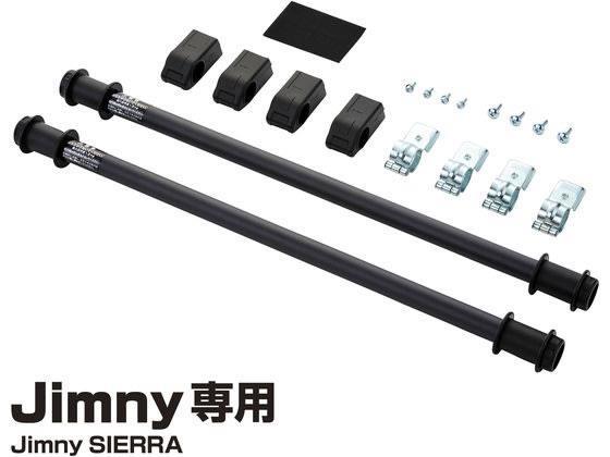 星光産業 ユーティリティサイドバー BK