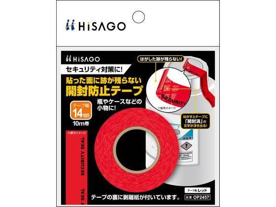 ヒサゴ 跡が残らない開封防止テープ 幅14mm 1個