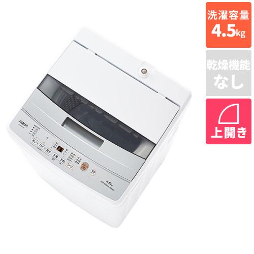 【設置＋リサイクル】アクア(AQUA) AQW-S4P-W ホワイト 全自動洗濯機 洗濯4.5kg
