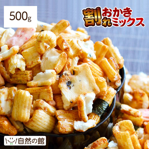 割れおかきミックス500g