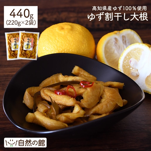 ゆず割干 440g(220g×2)