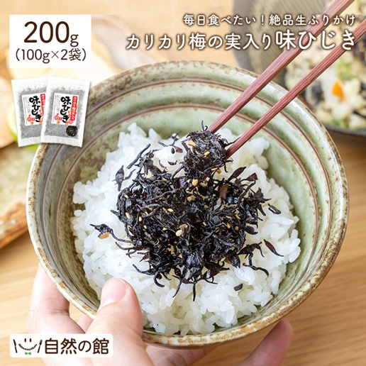 カリカリ梅の実入り味ひじき 200g(100g×2)