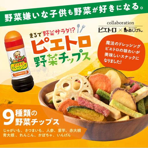 ピエトロ野菜チップス 150g(50g×3)