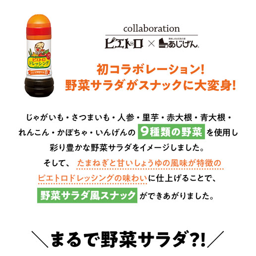 ピエトロ野菜チップス 150g(50g×3)