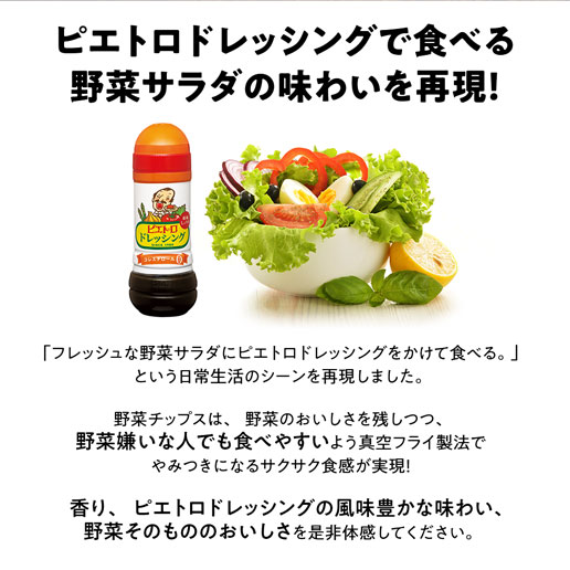 ピエトロ野菜チップス 150g(50g×3)