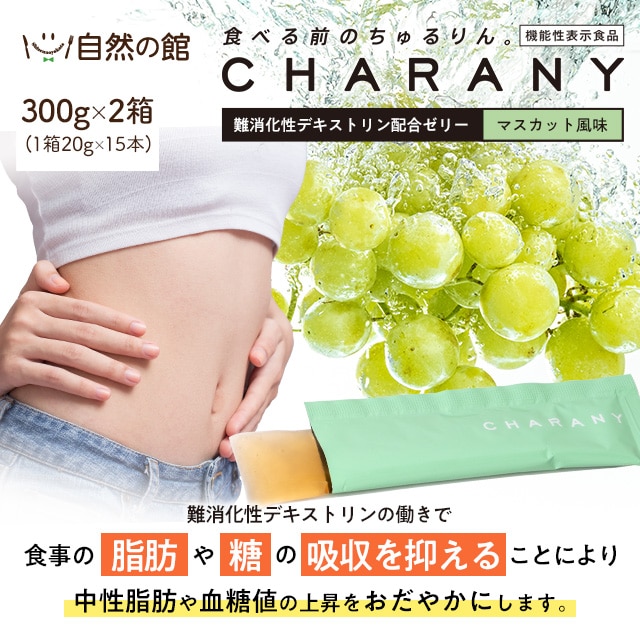 CHARANY（チャラニー）15包×2箱