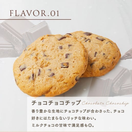 グルテンフリーチャンククッキー 6枚入り Syugao