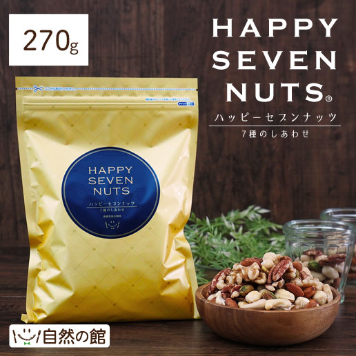 ハッピーセブンナッツ 7種のしあわせ 270g
