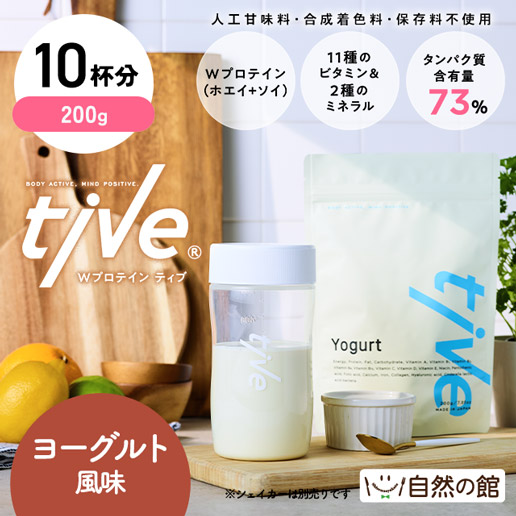 Wプロテイン tive 200g【ヨーグルト】