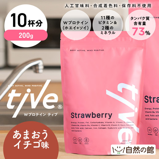 Wプロテイン tive 200g【あまおうイチゴ】