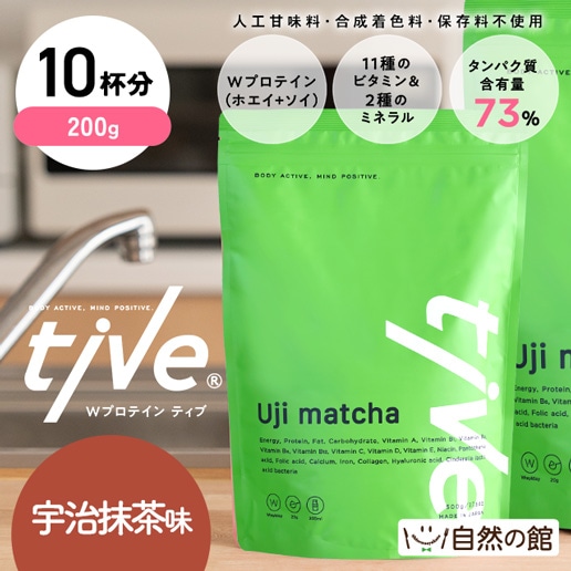 Wプロテイン tive 200g【宇治抹茶】