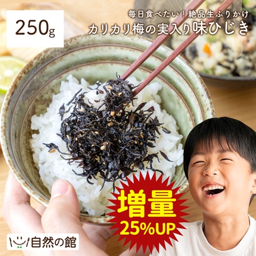 カリカリ梅の実入り味ひじき 250g