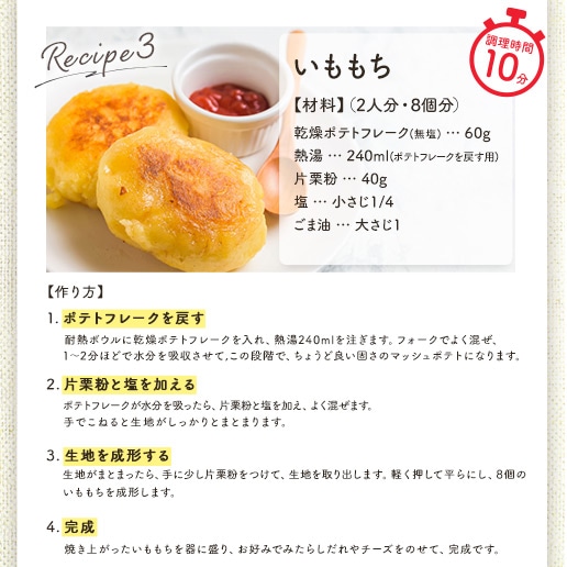 おから入りポテトフレーク300g