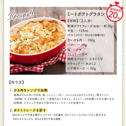 おから入りポテトフレーク300g