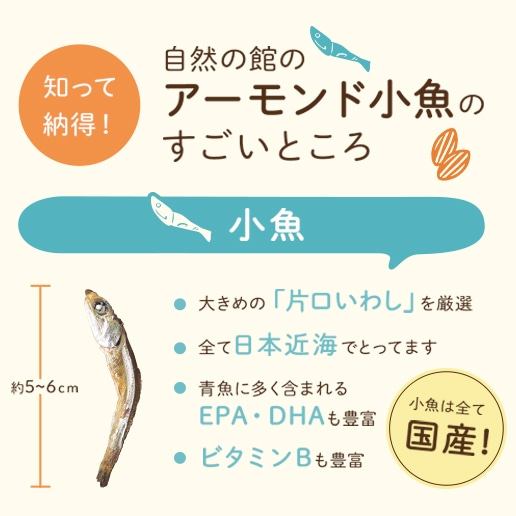 アーモンド小魚 320g