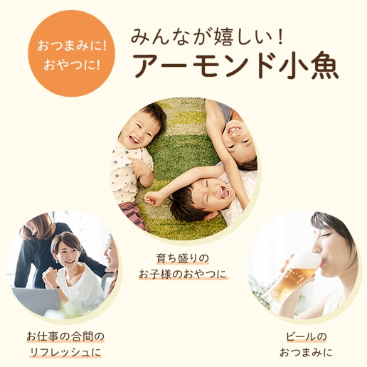 アーモンド小魚 320g