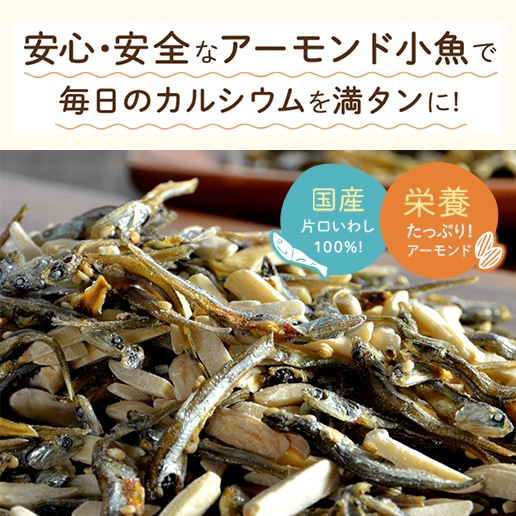アーモンド小魚 320g