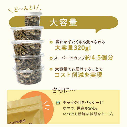 アーモンド小魚 320g