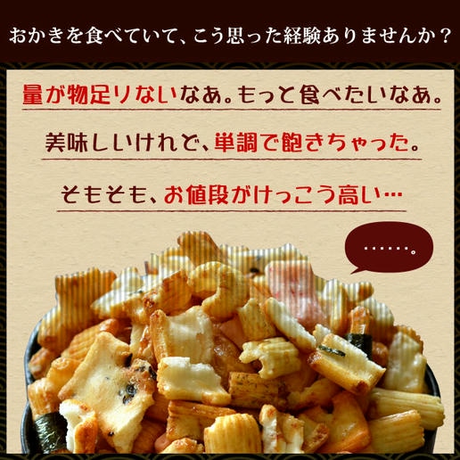 割れおかきミックス 2kg(500g×4)