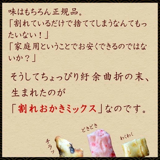 割れおかきミックス 2kg(500g×4)