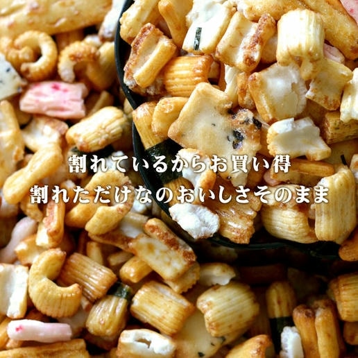 割れおかきミックス 2kg(500g×4)