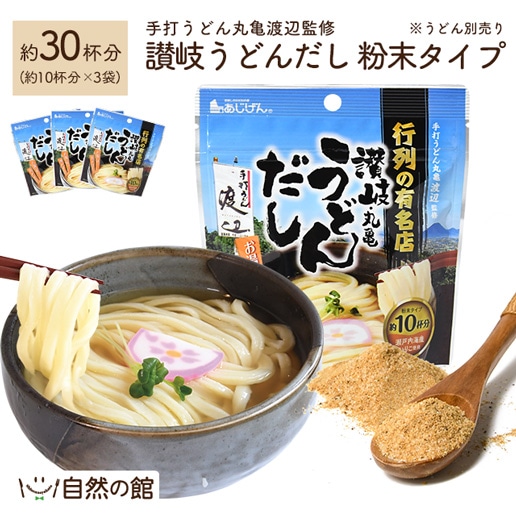 讃岐うどんだし 80g×3袋