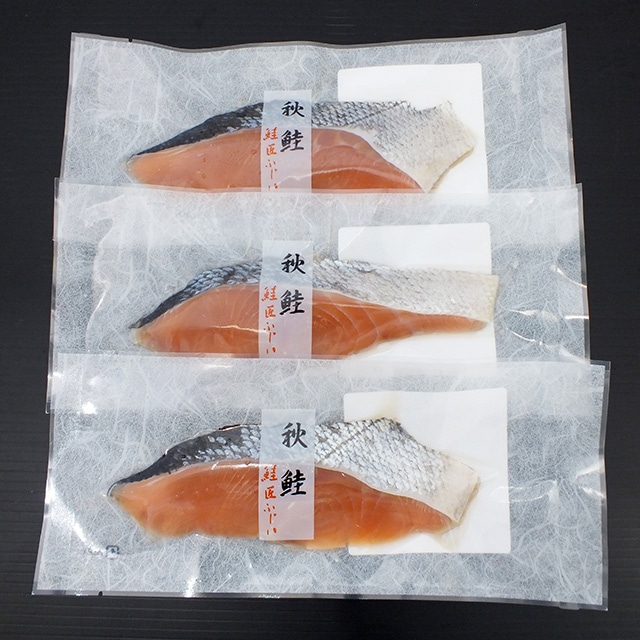 【産直品】根室・鮭匠ふじい 天然鮭四種の詰合せ(秋鮭/時しらず/紅鮭/秋鮭西京味噌漬)※産直品のため他商品との同梱不可、沖縄・離島への配送不可 12/30~1/7の日付指定不可