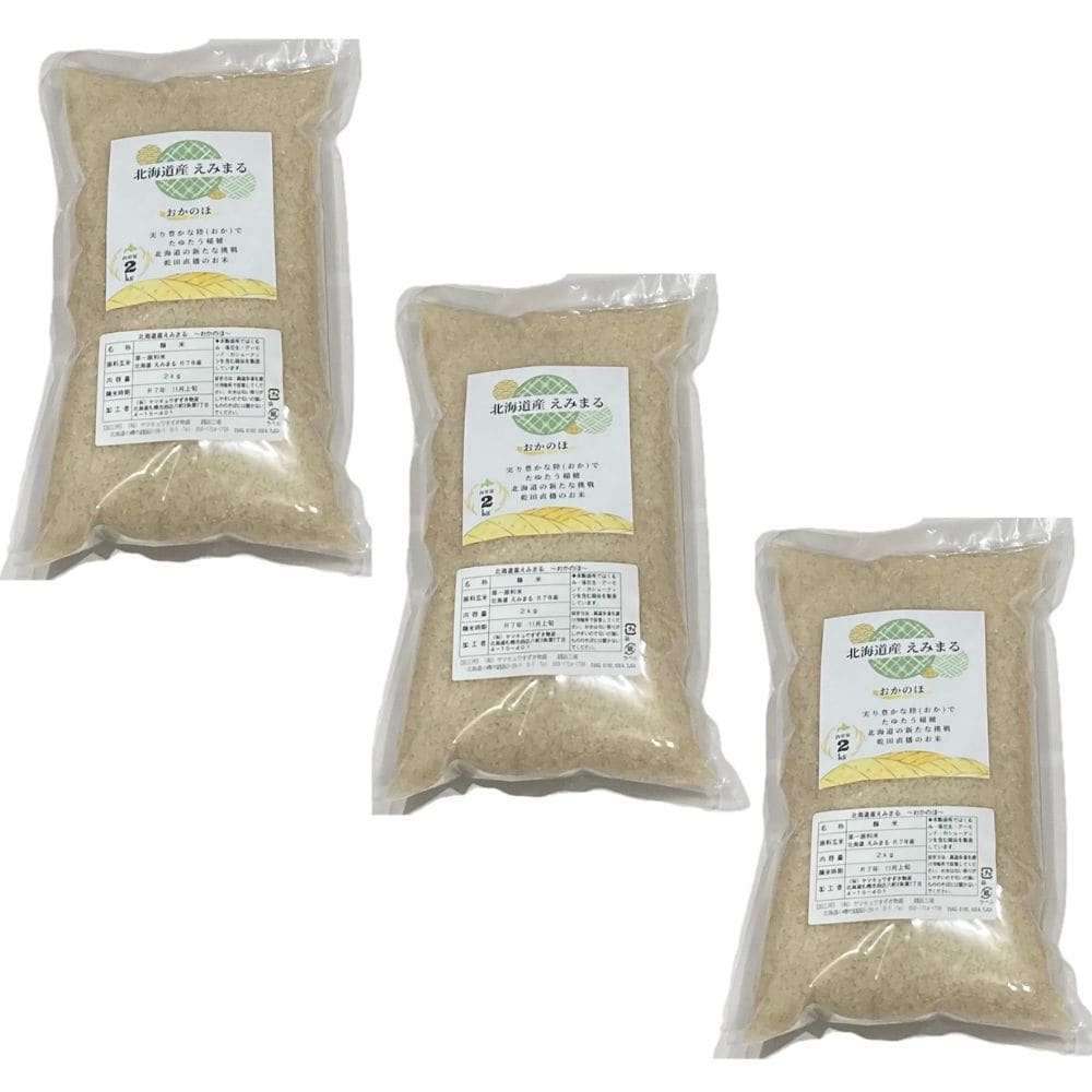 【数量限定/産直品】北海道産えみまる2㎏×3袋 ※12月24日以降順次配送