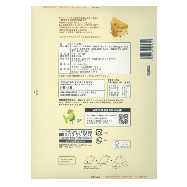 いも太とまめ次郎 6袋入り カルビー