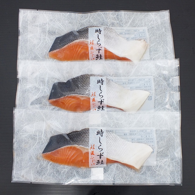 【産直品】根室・鮭匠ふじい 天然鮭四種の詰合せ(秋鮭/時しらず/紅鮭/秋鮭西京味噌漬)※産直品のため他商品との同梱不可、沖縄・離島への配送不可 12/30~1/7の日付指定不可