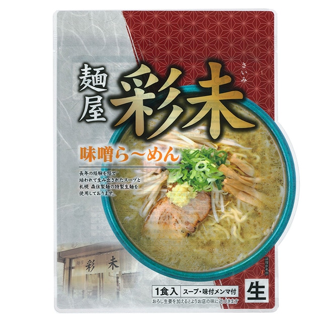 麺屋 彩未 味噌らーめん 1食入り