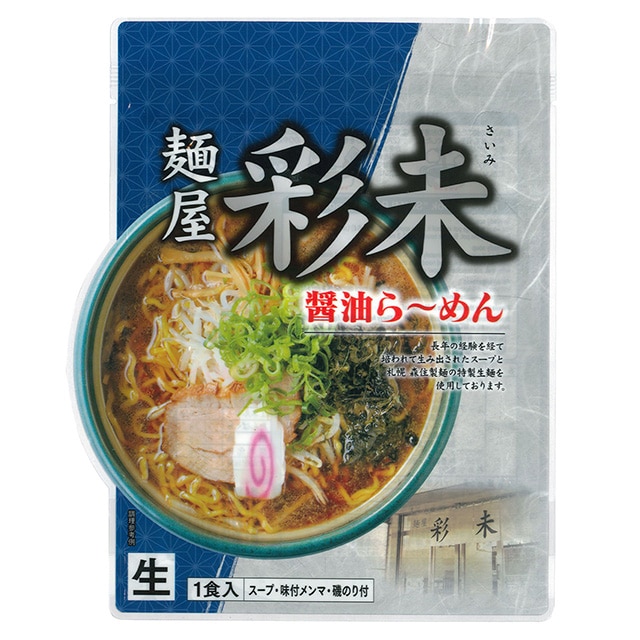 麺屋 彩未 醤油らーめん1食入り