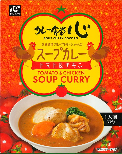 カレー食堂 心 トマト＆チキンスープカレー 1食入り