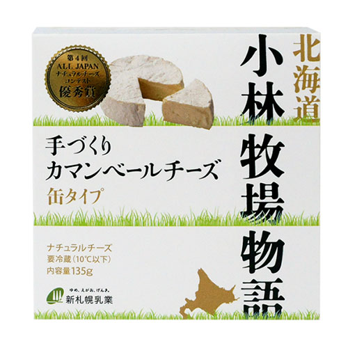 手づくりカマンベールチーズ 135g入り 北海道小林牧場物語