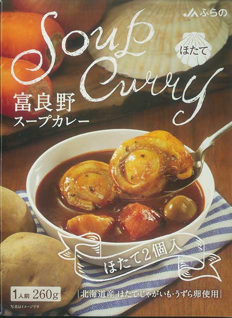 JAふらの ほたてスープカレー