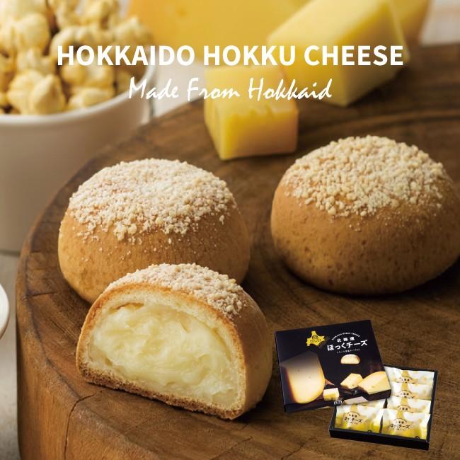 北の窯 北海道 ほっくチーズ 8個入り