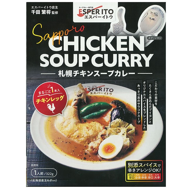 エスパーイトウ 札幌チキンスープカレー