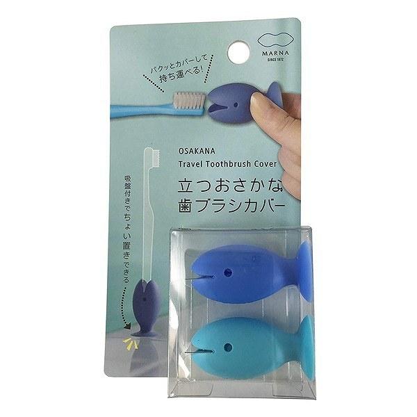 marna マーナ 立つおさかな 歯ブラシカバー W583 ( 歯ブラシキャップ 歯ブラシスタンド 歯ブラシ立て 歯ブラシ置き ハブラシスタンド 歯ブラシカバー ハブラシ立て ハブラシ置き 洗面グッズ 洗面所 サニタリー 収納 ) 【ブルー】 ブルー
